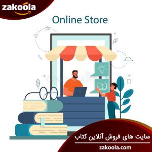 سایت های فروش آنلاین کتاب