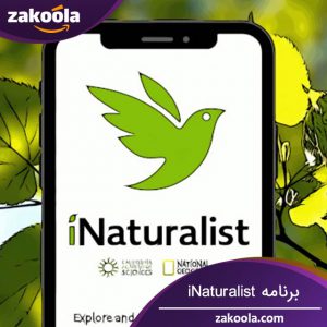 برنامه iNaturalist
